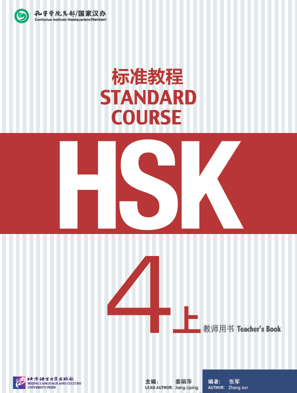 HSK Standard Course 4: Part 1 Teacher's Book